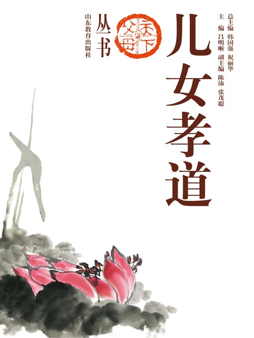 儿女孝道