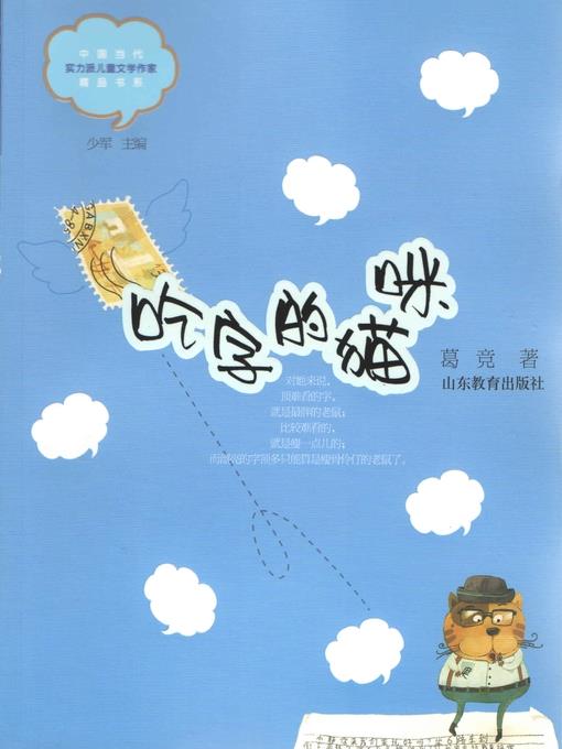 吃字的猫咪