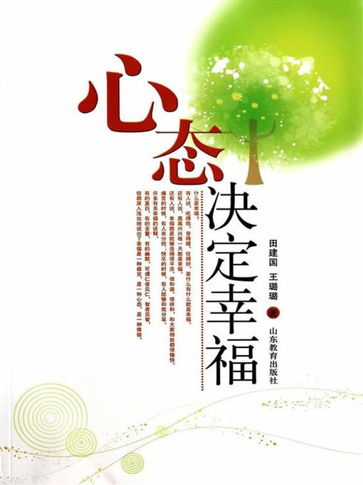 心态决定幸福
