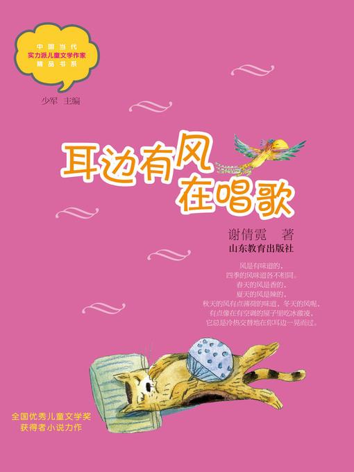 耳边有风在唱歌