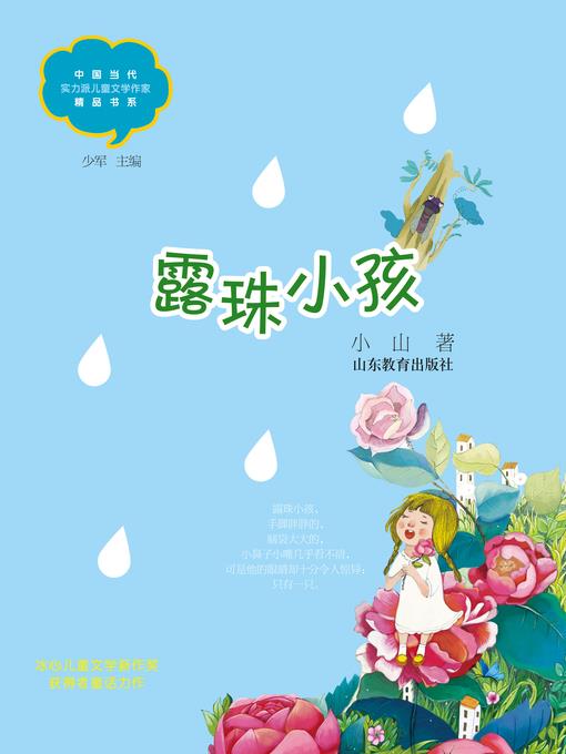 露珠小孩