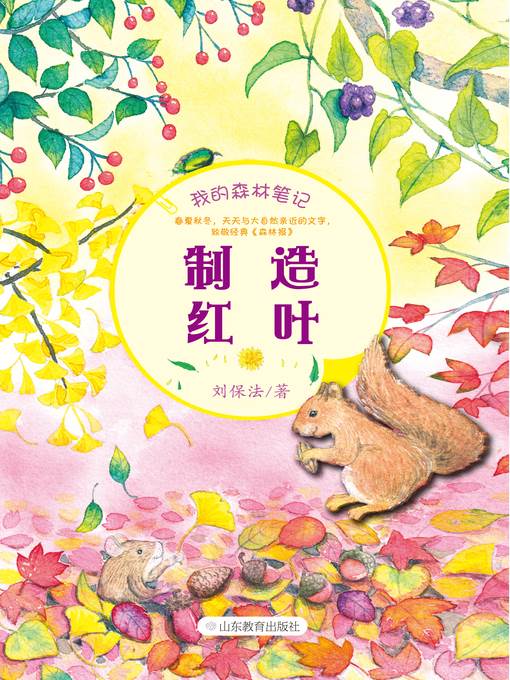 制造红叶