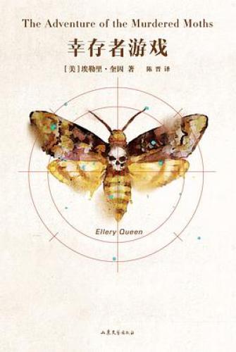 <div class=vernacular lang="zh">幸存者游戏 = The adventure of the murdered moths /</div>
Xing cun zhe you xi = The adventure of the murdered moths