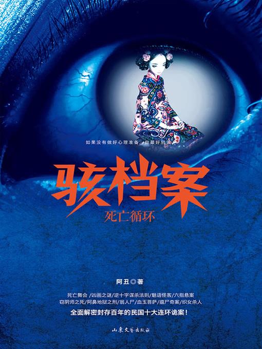骇档案.死亡循环