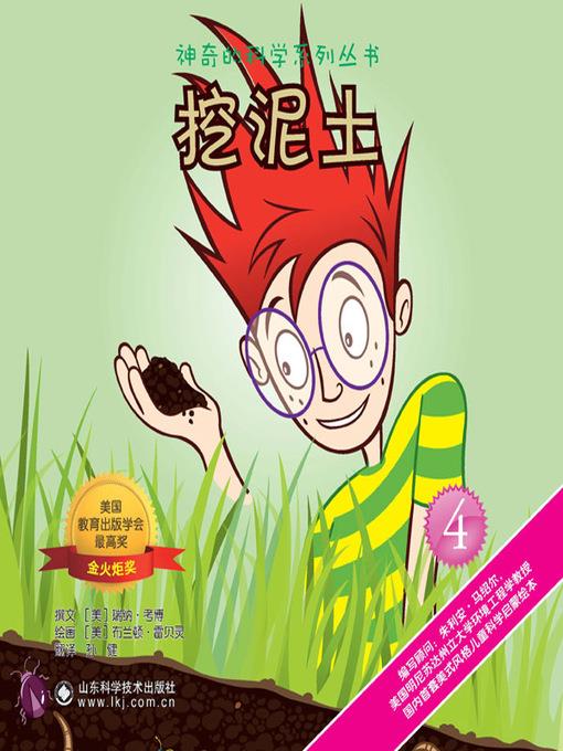 挖泥土 (Digging the Soil)