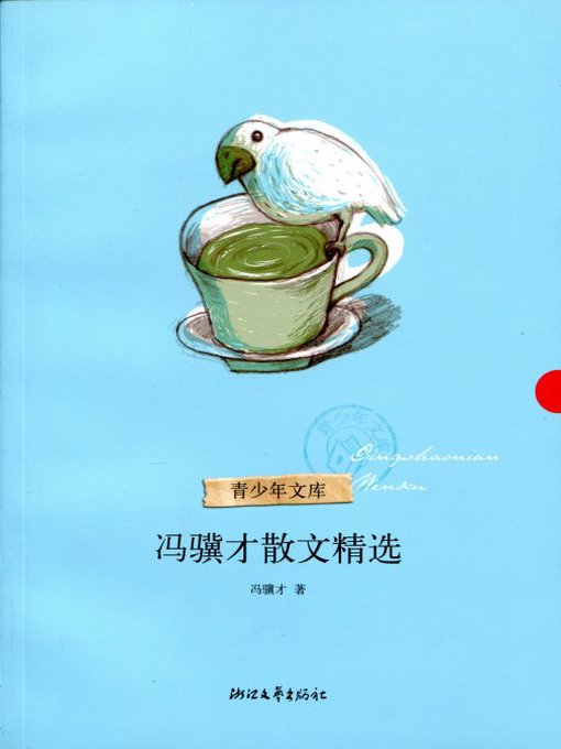 冯骥才散文精选（Feng Jicai Selected Essays）