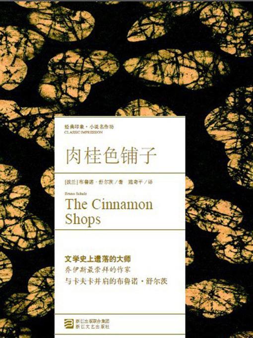 肉桂色铺子(Cinnamon Shops)