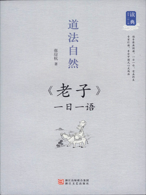 道法自然：一日一语 老子（One Day One Sentences: 《Lao Zi》）