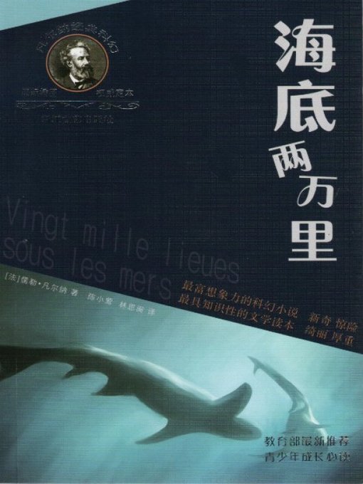 凡尔纳经典科幻丛书：海底两万里（Twenty Thousand Leagues Under the Sea）