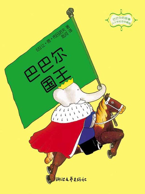 巴巴尔国王 (King Babar)