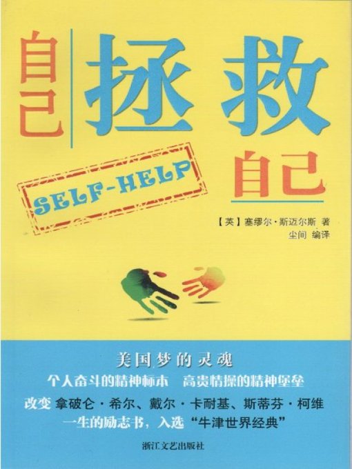 自己拯救自己（Self Help）