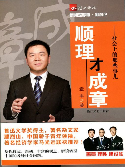 顺理才成章：社会上的那些事儿（In the society of those things）