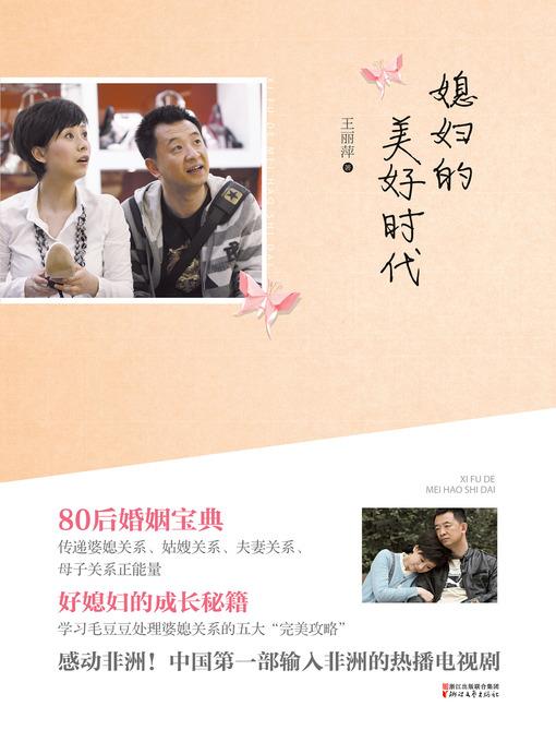 媳妇的美好时代 -同名电视剧热播中 The Times of Good Son's Wife