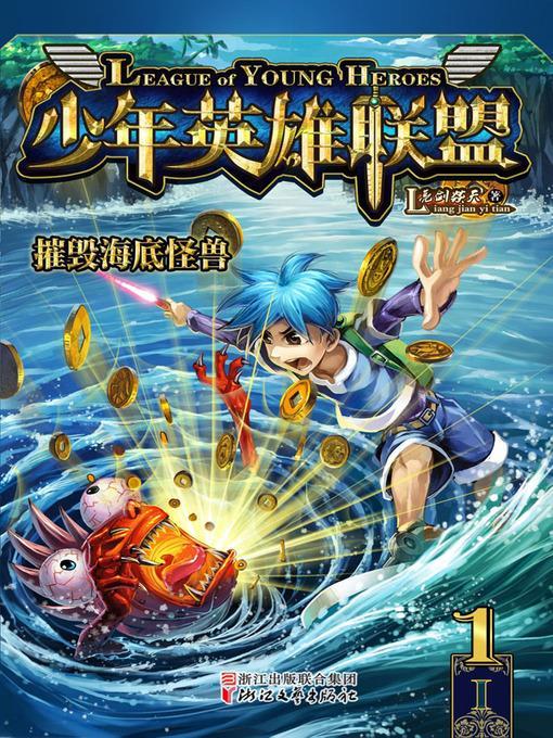 摧毁海底怪兽(Destroy the Underwater Monster)