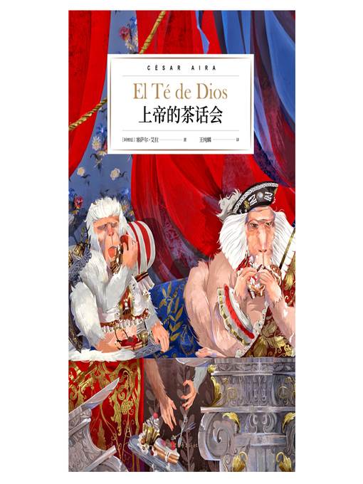 上帝的茶话会 El Té de Dios