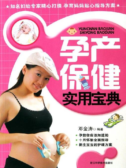 孕产保健实用宝典（A practical guide to maternal health query）