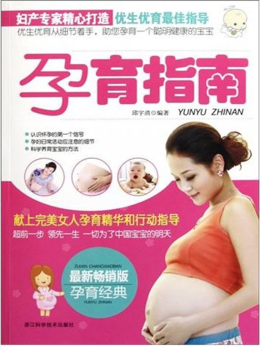 孕育指南（Pre-pregnancy preparation to children born each period of fertility of common sense）