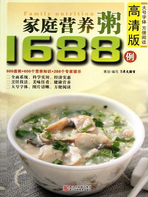 家庭营养粥1688例（Chinese Cuisine:Family Nutrition Porridge in 1688 Cases）