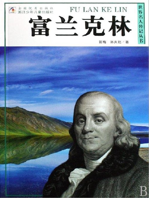 世界名人传记—富兰克林（World celebrity biography books:Franklin)