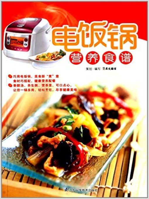 电饭锅营养食谱(Nutrition Recipes by Electric Cooker )