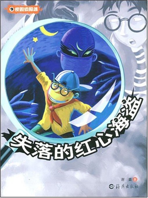 失落的红心海盗 (Lost Red-heart Pirates)