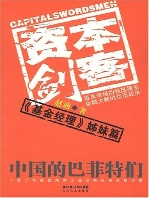 资本剑客(Capital Talents)