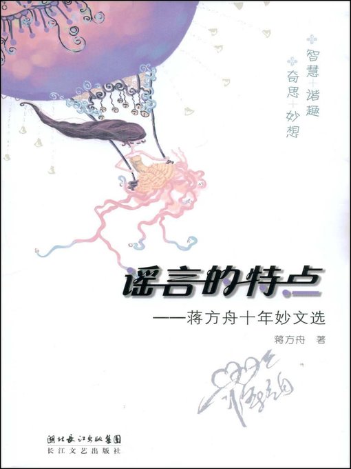 谣言的特点(Characteristics of rumors)