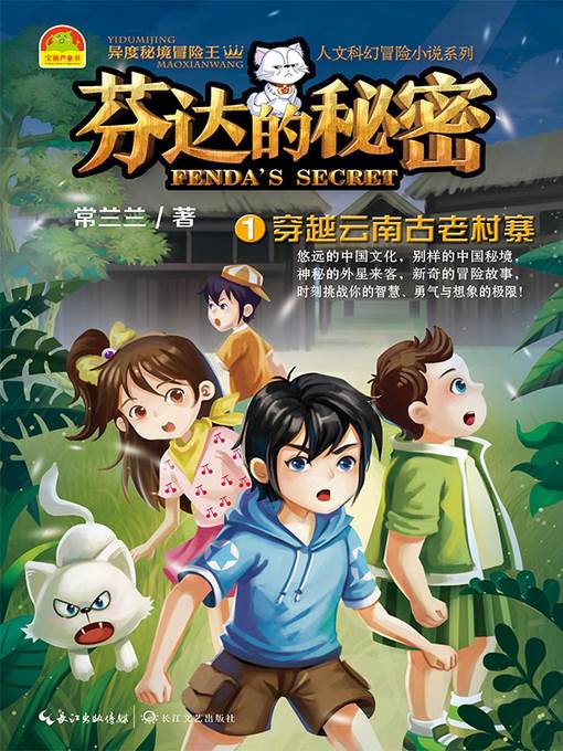 芬达的秘密1