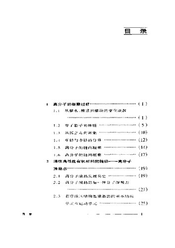 <div class=vernacular lang="zh">无规与有序 : 高分子凝聚态的基本物理问题硏究 /</div>
Wu gui yu you xu : gao fen zi ning ju tai de ji ben wu li wen ti yan jiu