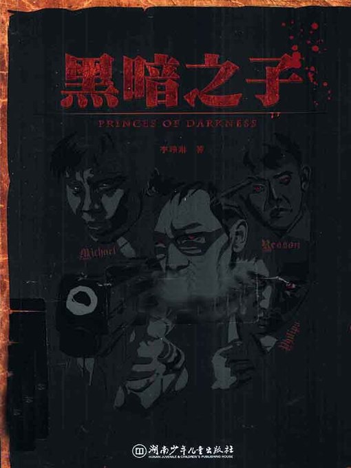 黑暗之子(Son of Darkness)