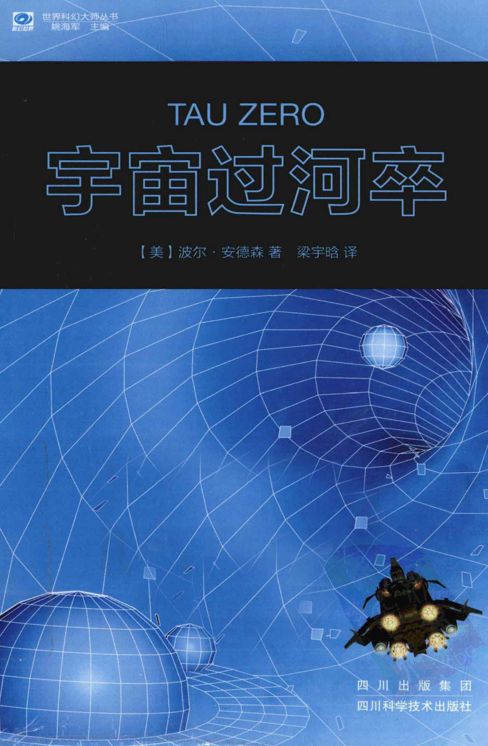 宇宙过河卒