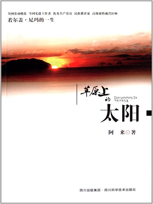 草原上的太阳(The Sun on the Grassland )