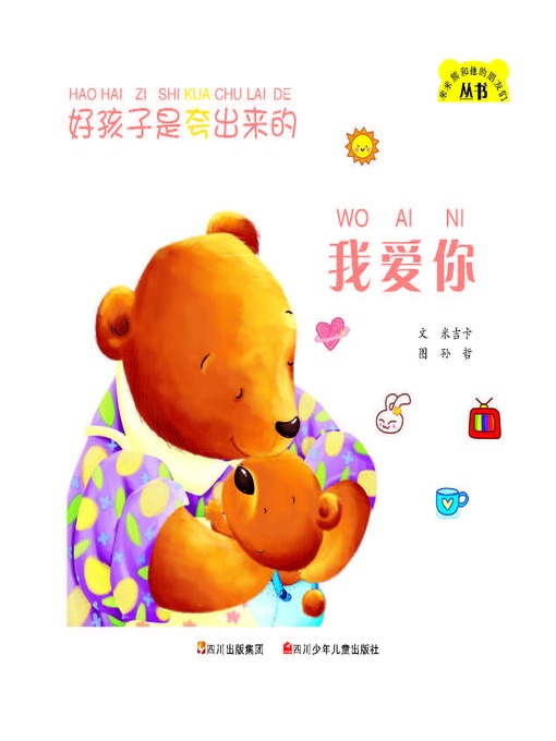 好孩子是夸出来的 · 我爱你
