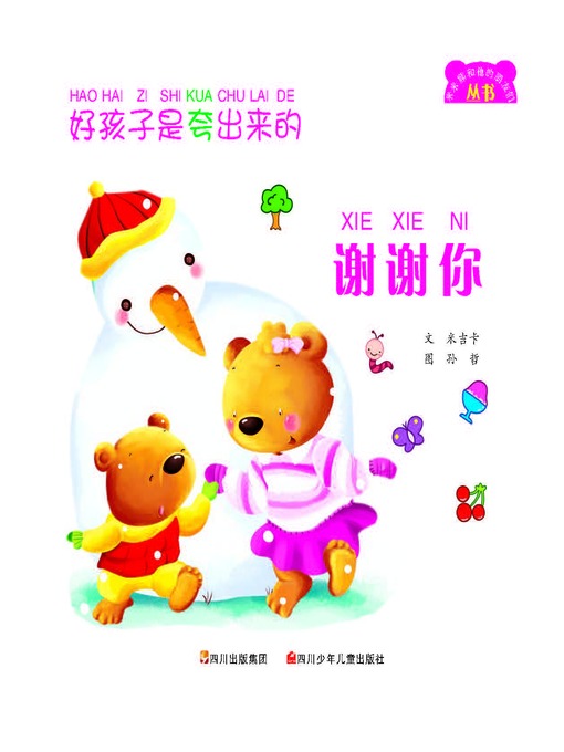 好孩子是夸出来的--谢谢你