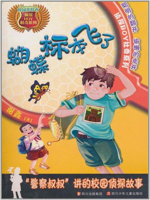 蝴蝶标本飞了(Butterfly Specimen is Gone)