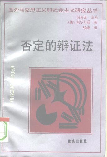 <div class=vernacular lang="zh">否定的辯證法 /</div>
Fou ding de bian zheng fa