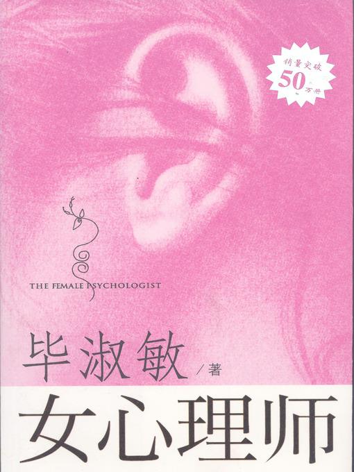 女心理师（下册）