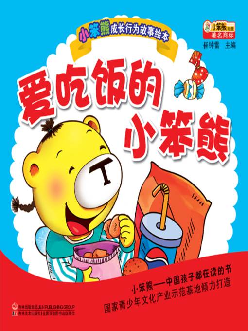 爱吃饭的小笨熊(Little Bear Loves Rice)