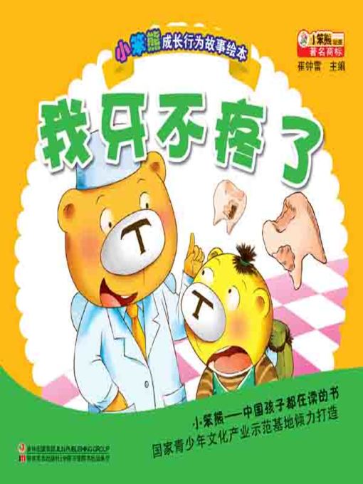我的牙不疼了(My Toothache Disappears)