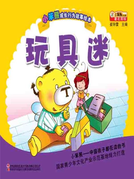 玩具迷(Fans of Toys)