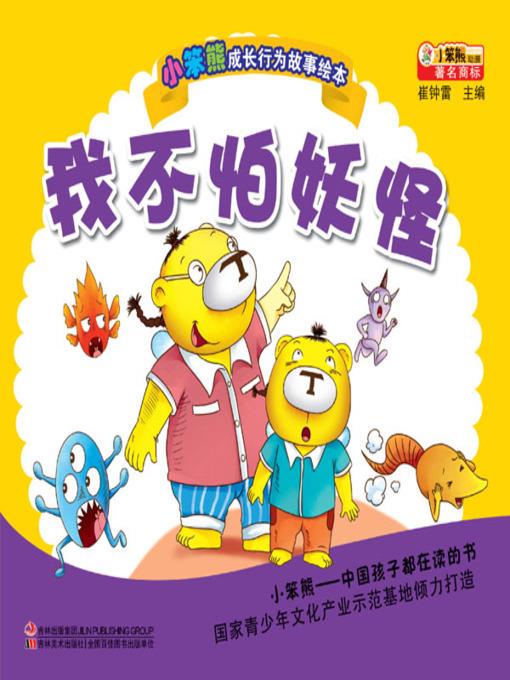我不怕妖怪(I Don't Fear Monster)