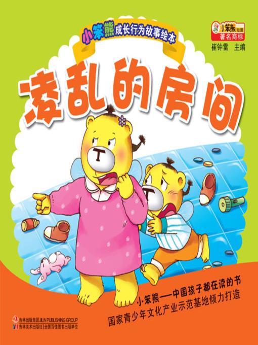 凌乱的房间(The Mess Room)