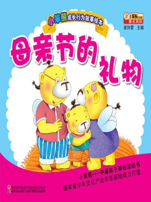 母亲节的礼物(Gift for the Mother's Day)