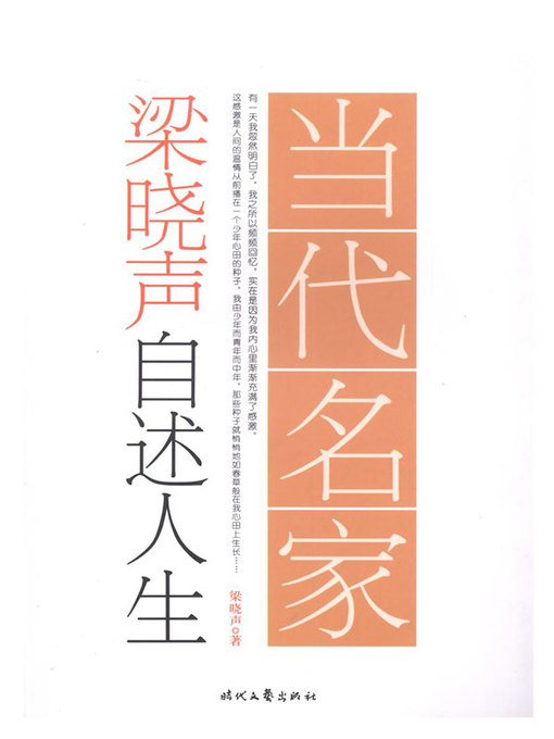 梁晓声自述人生(An Account of Liang Xiaosheng's Life)