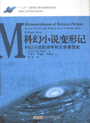 <div class=vernacular lang="zh">科幻小说变形记 : 科幻小说的诗学和文学类型史 = Metamorphoses of science fiction /</div>
Ke huan xiao shuo bian xing ji : Ke huan xiao shuo de shi xue he wen xue lei xing shi = Metamorphoses of science fiction