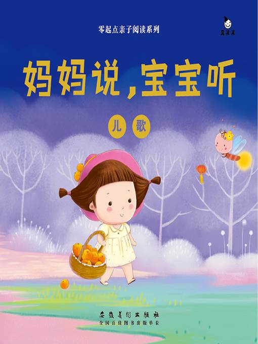 儿歌
