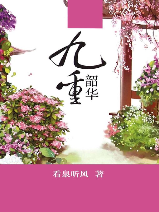九重韶华(Cloudnine Glorious Youth)