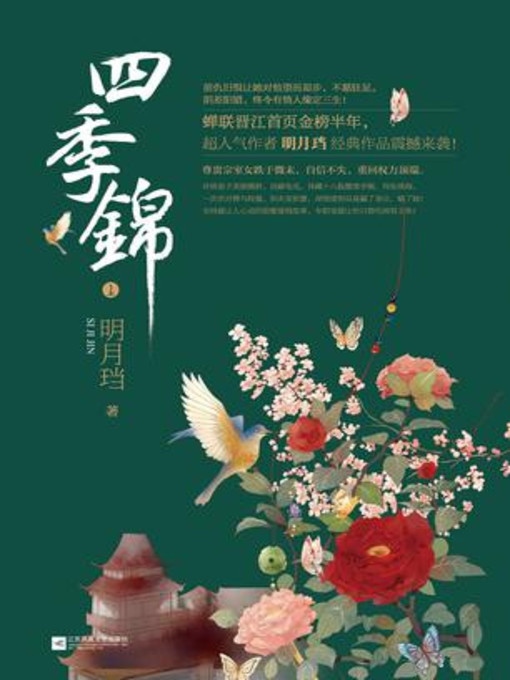 四季锦(Four-season Brocade)