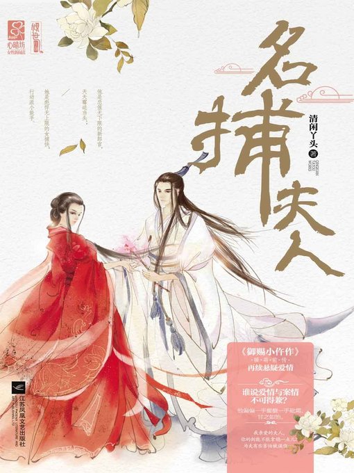 名捕夫人(Wife of Famous Captor)