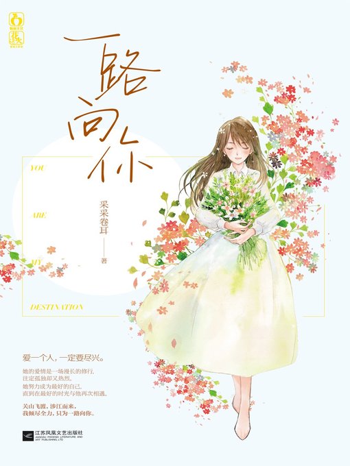 一路向你(Going toward You All the Way)